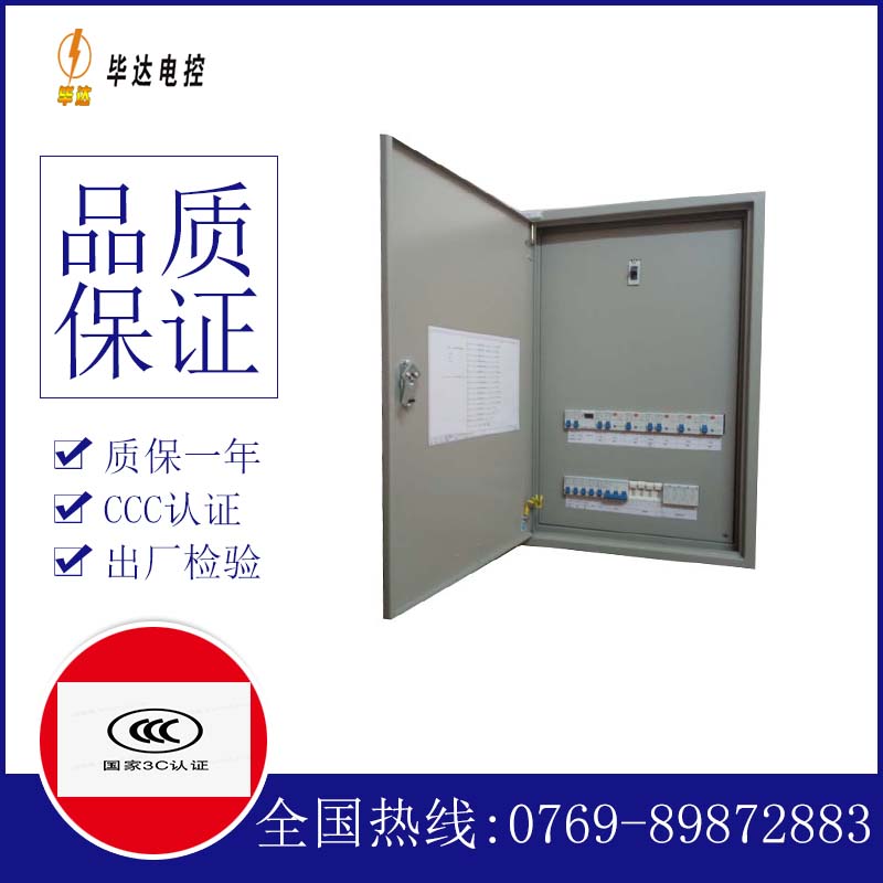南郊成套配电箱
